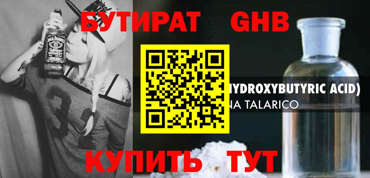 БУТИРАТ жидкий экстази  Вход с VPN  Бутират  Буйнакск 