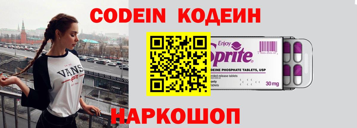 Буйнакск  Codein напиток Lean (лин)  Вход с VPN  Codein Purple Drank 